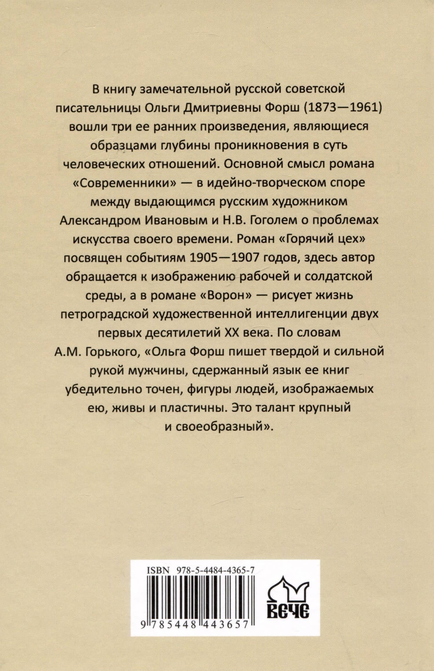 Ворон — Ольга Дмитриевна Форш (2)