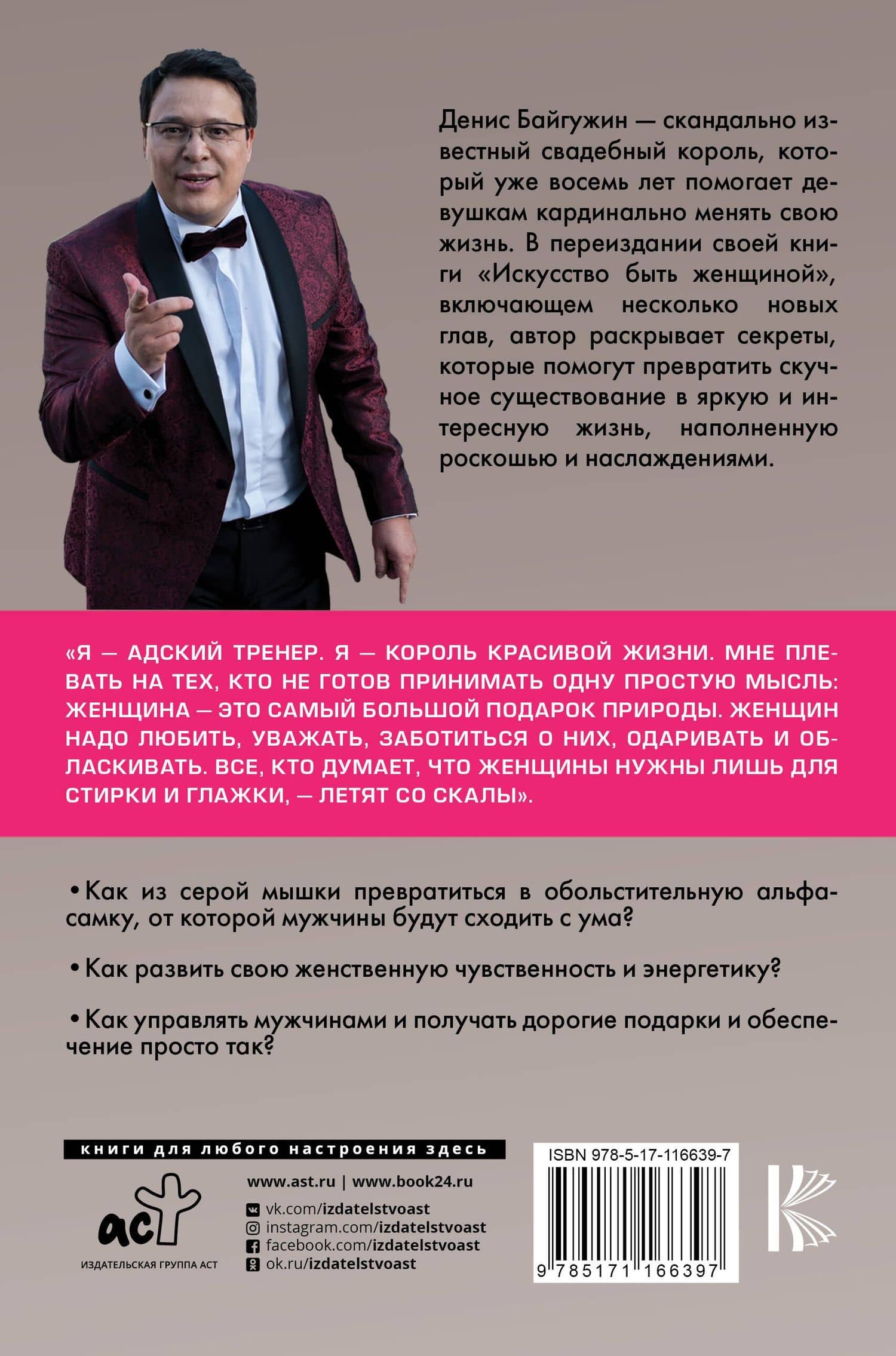 Из консьержки в байгужанки — Денис Байгужин (2)