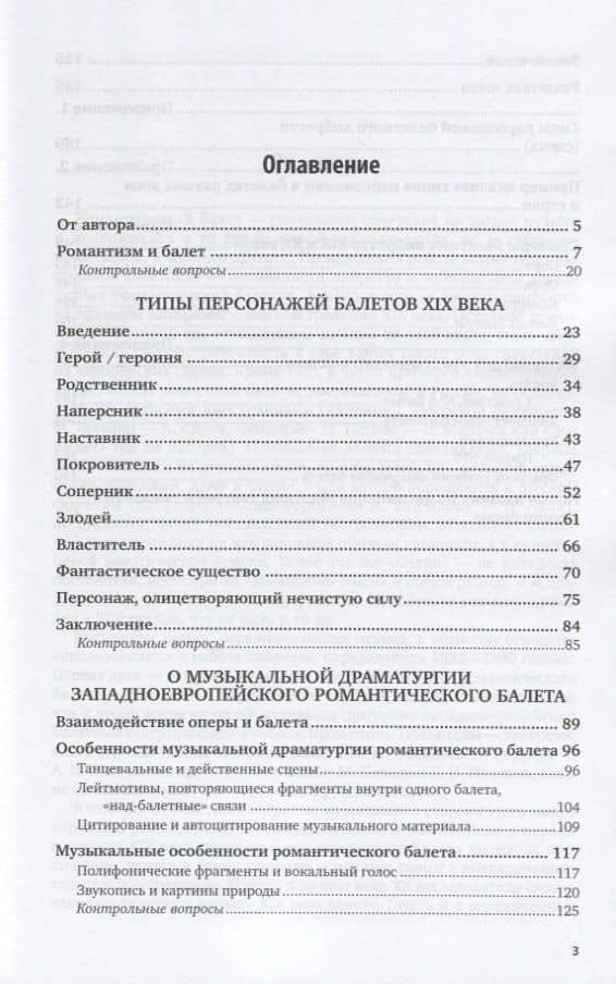 Хореографическое искусство: романтический балет. Учебник для вузов — Анна Петровна Груцынова (2)