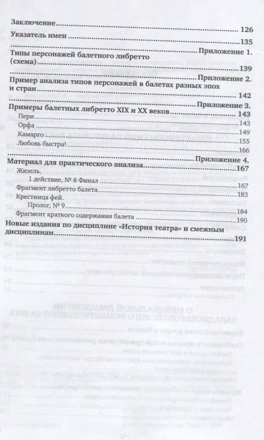 Хореографическое искусство: романтический балет. Учебник для вузов — Анна Петровна Груцынова (3)