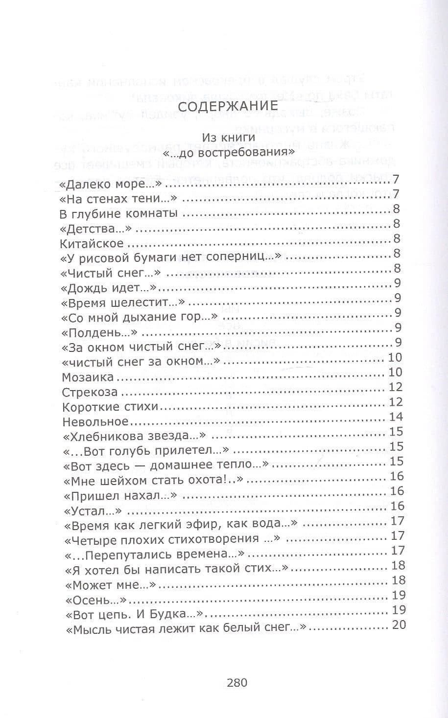 Почти лирика (2)