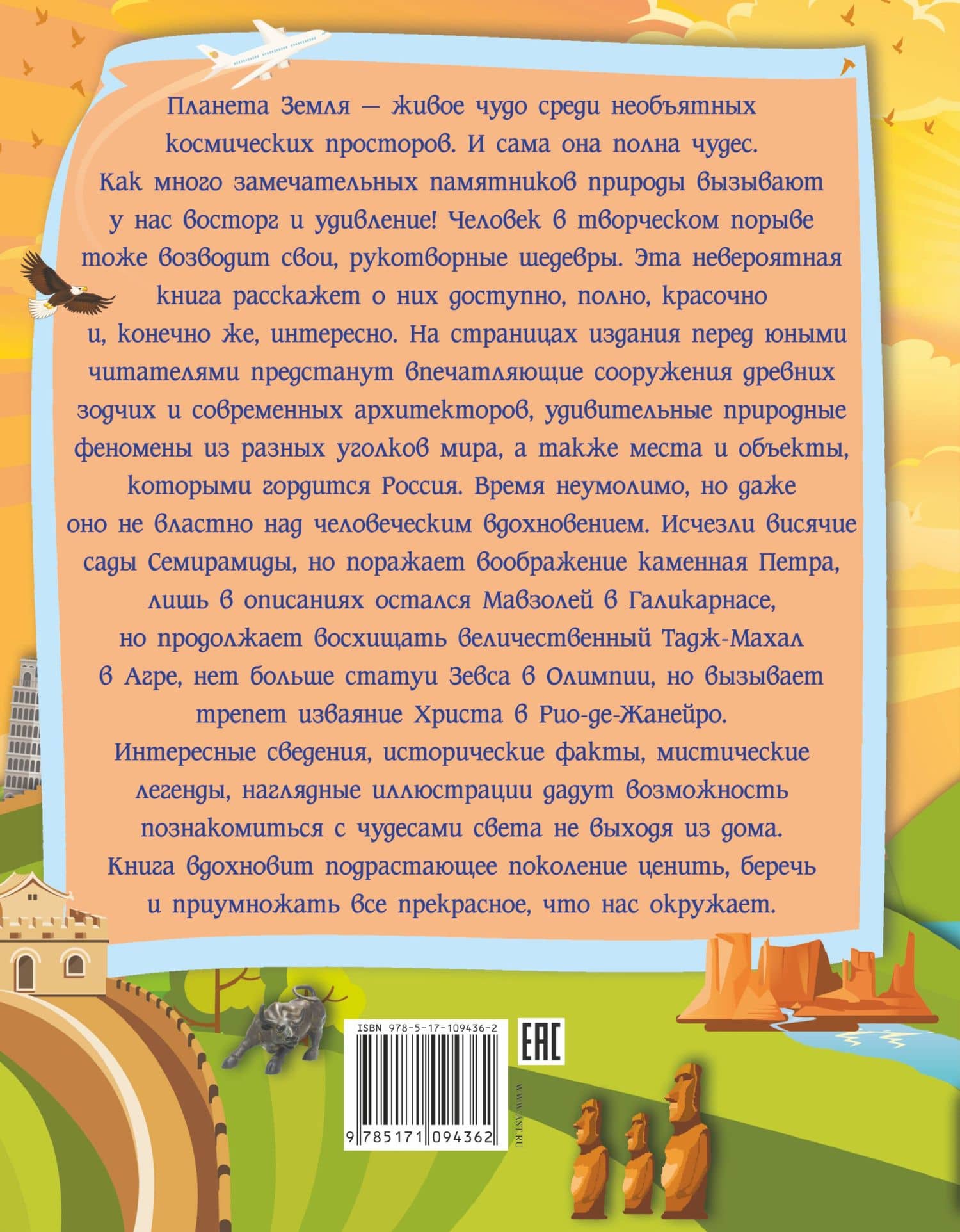 Все чудеса света — Марина Владимировна Тараканова (2)