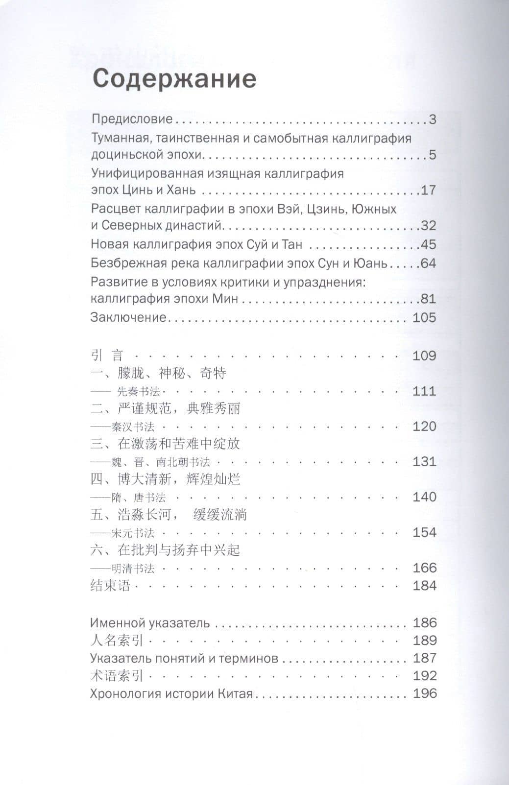 История китайской каллиграфии — Лин Я. (2)