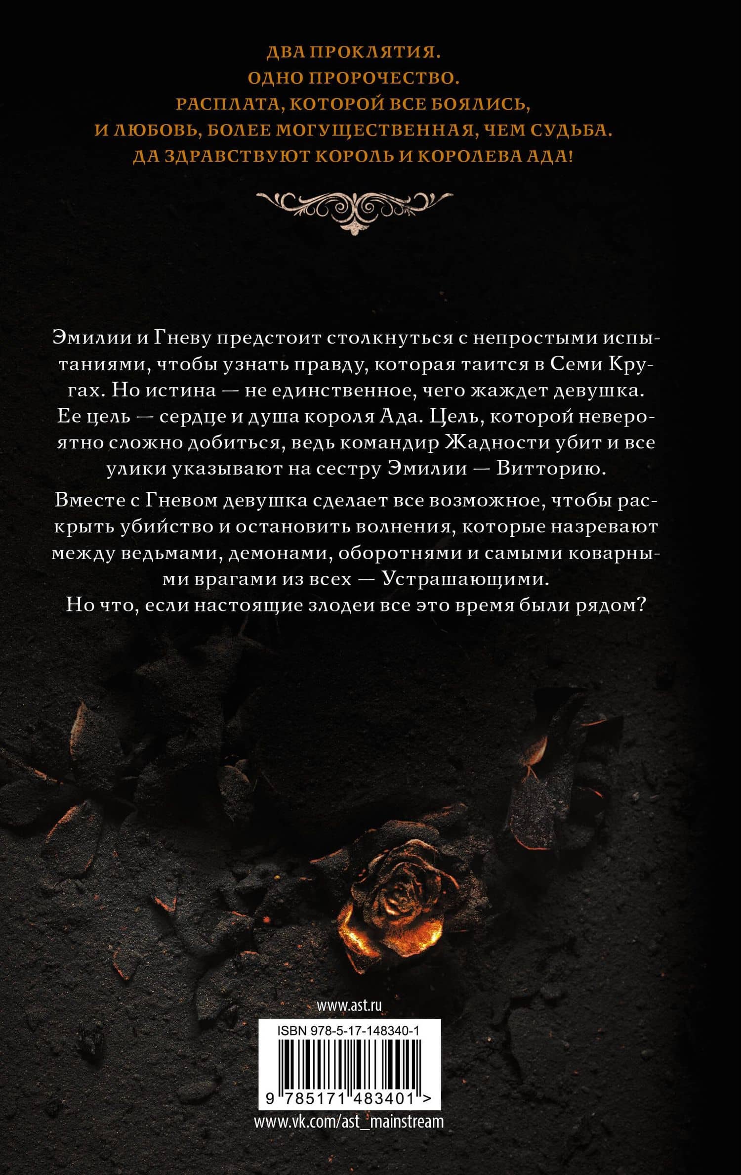 Царство Страха — Керри Манискалко (2)