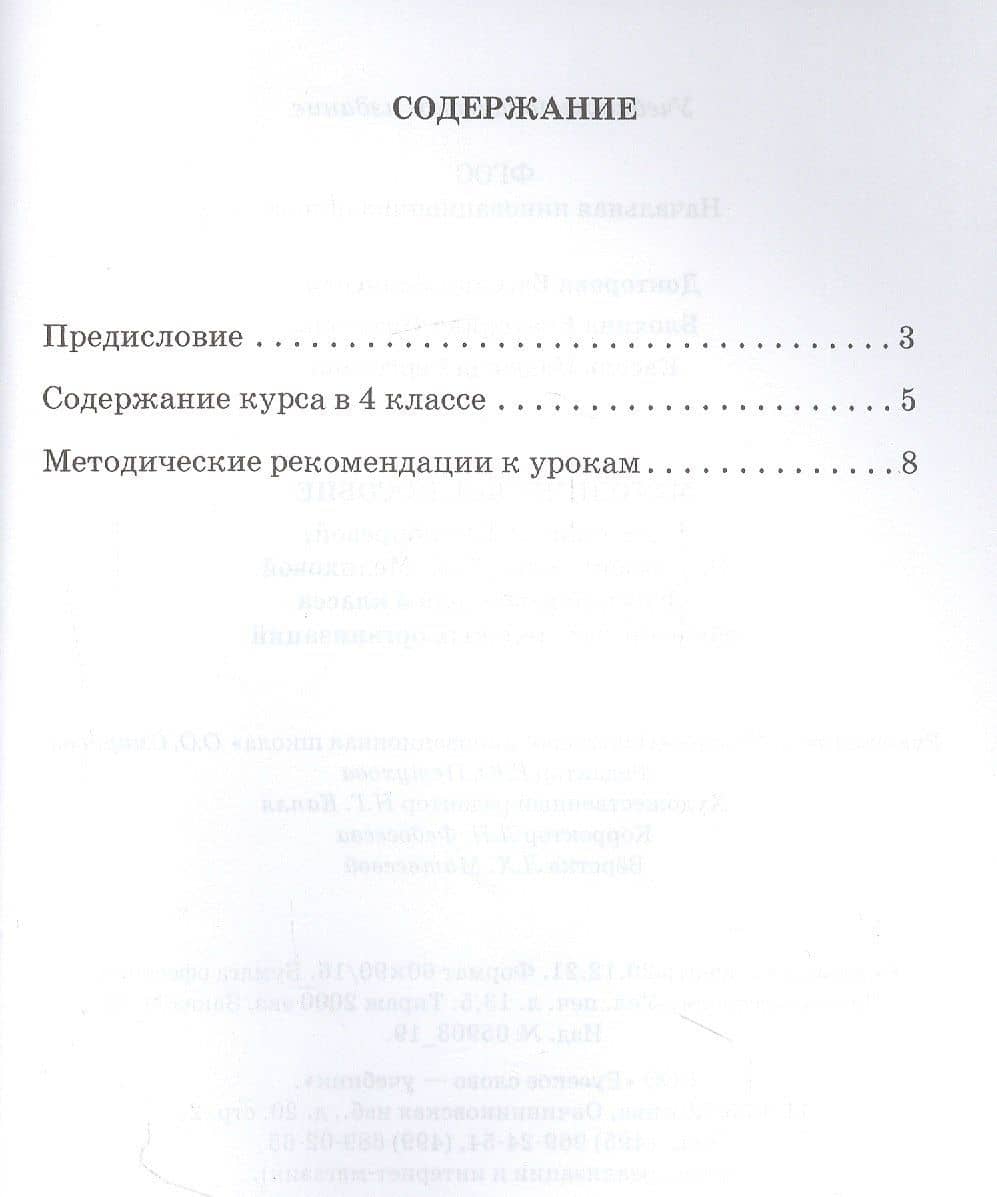 Методическое пособие к учебнику Л.В. Кибиревой, О.А. Клейнфельд, Г.И. Мелиховой «Русский язык». 4 класс. — Евгения Борисовна Докторова (2)