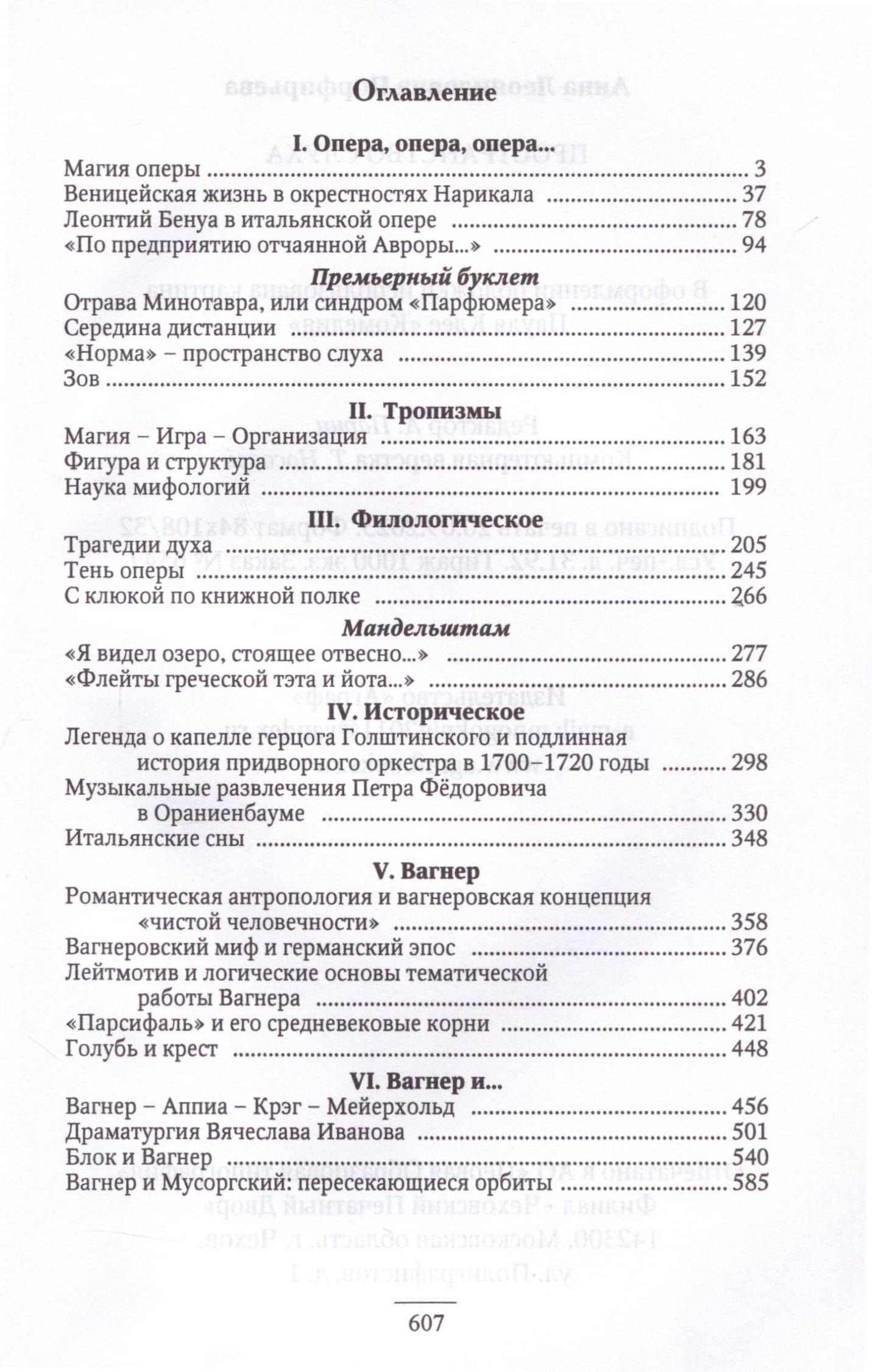 Пространство слуха — Анна Леонидовна Порфирьева (3)