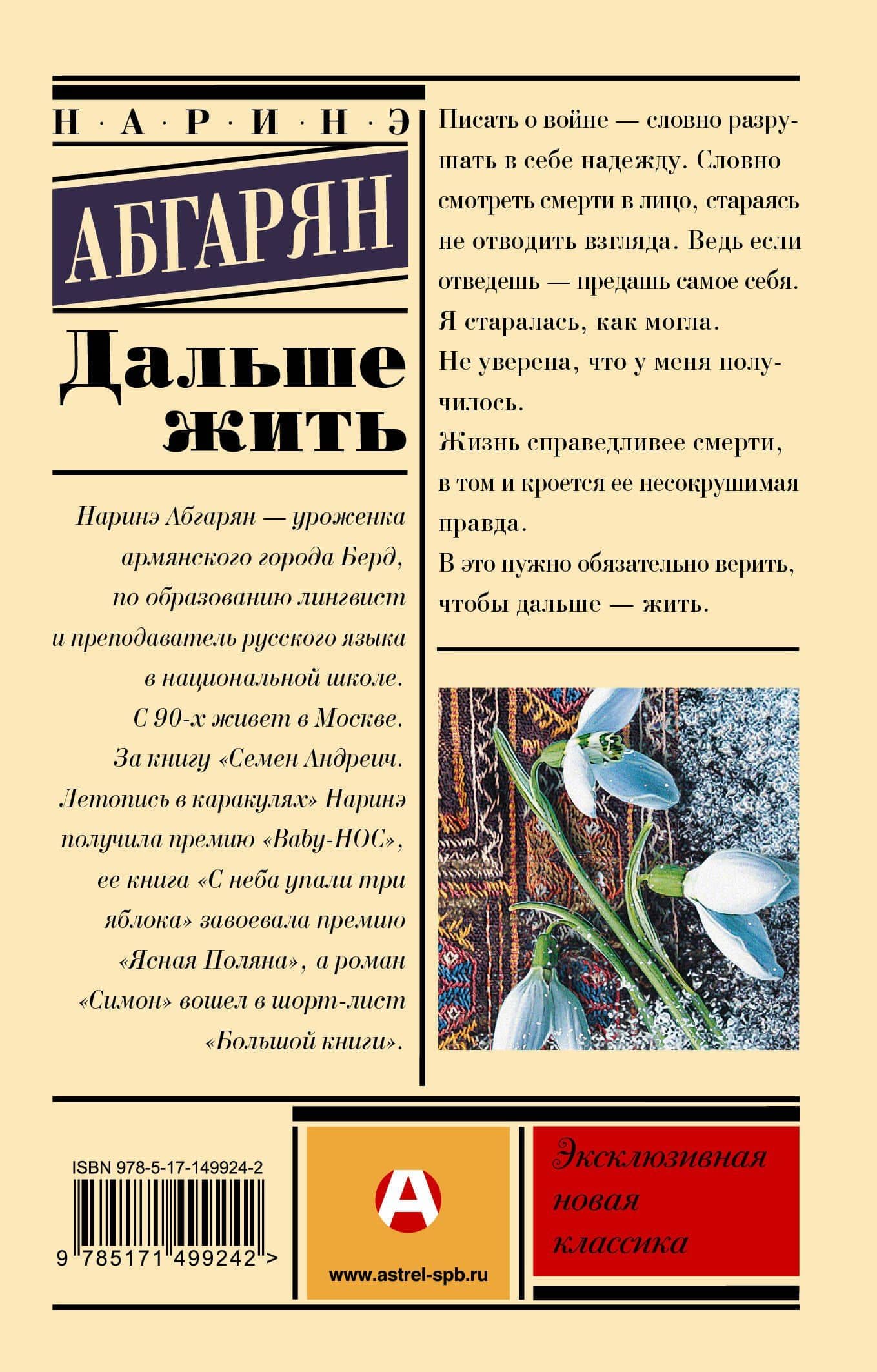 Дальше жить — Наринэ Юрьевна Абгарян (2)
