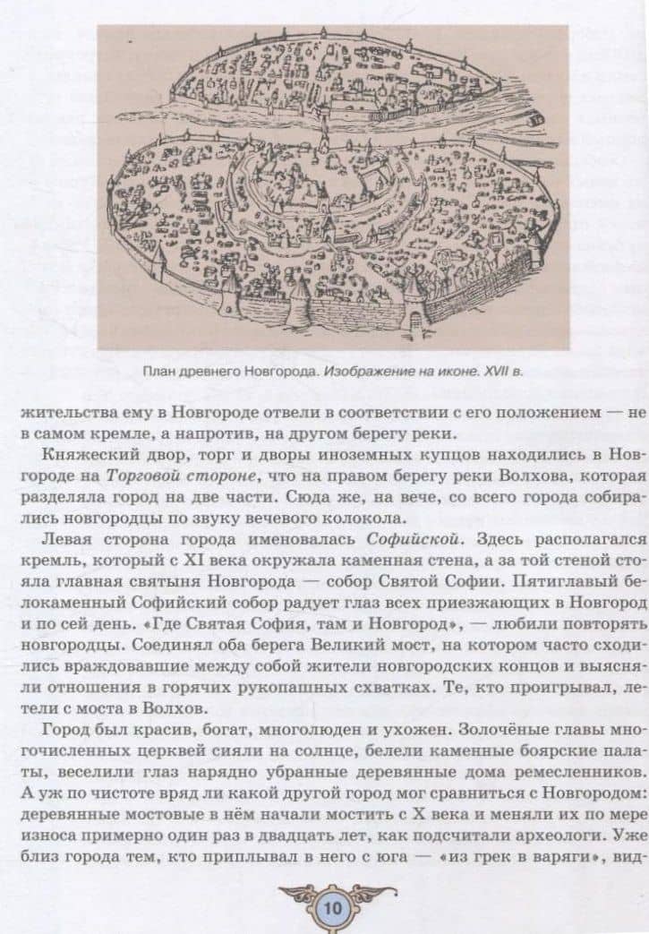 Защитники земли русской. Исторические рассказы — Наталья Георгиевна Петрова (3)