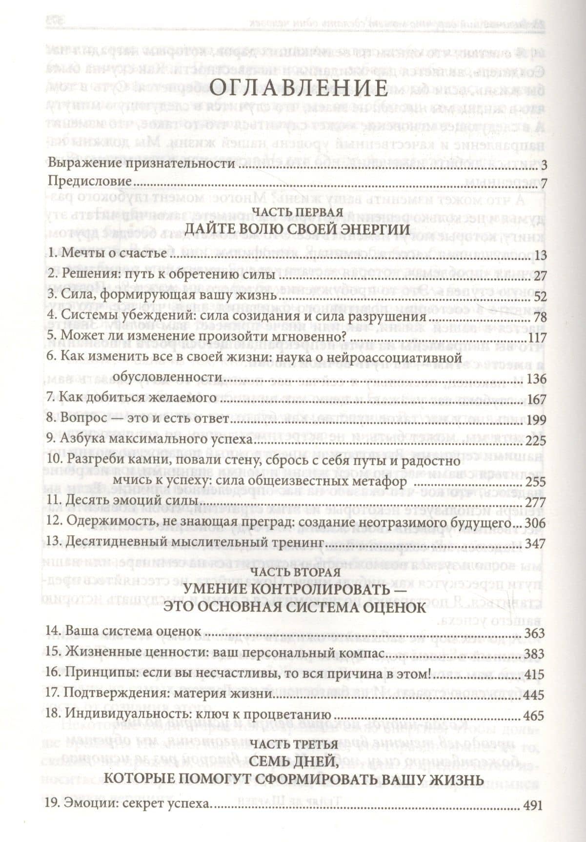 Разбуди в себе исполина — Энтони (Тони) Роббинс (2)