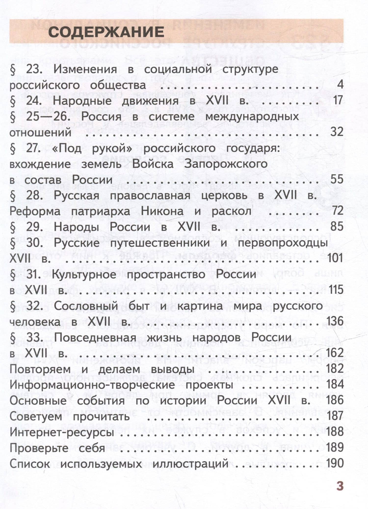 История. История России. 7 класс. Учебное пособие. В 3-х частях. Часть 3 (для слабовидящих обучающихся) — Игорь Владимирович Курукин (2)