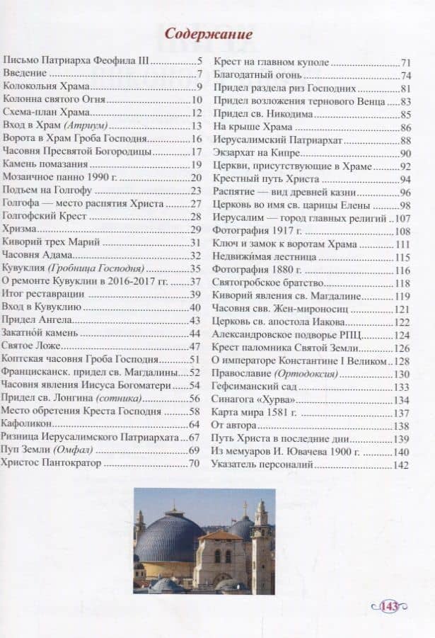 Храм Гроба Господня (3 изд.) Логвиненко (2)