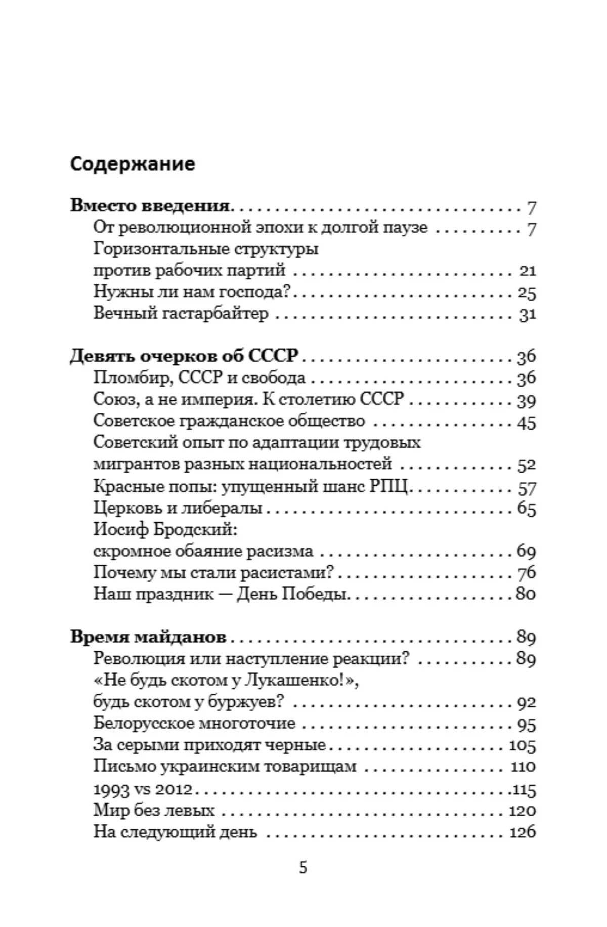 Почему в России победила контрреволюция? Правые против правды — Артем Кирпиченок (2)
