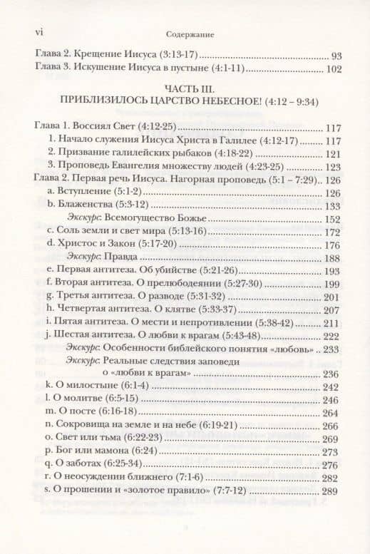 Евангелие от Матфея. Богословско-экзегетический комментарий. Том 1. Том 2 (комплект из 2 книг) — Ианнуарий (Ивлиев) Архимандрит (3)