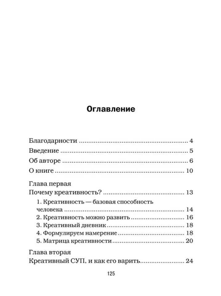 Как стать креативным и не сойти с ума: Руководство для выживших в мире стандартов — Елена Титарева (2)