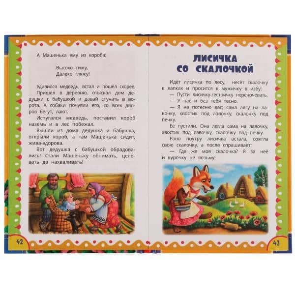 50 поучительных историй (3)
