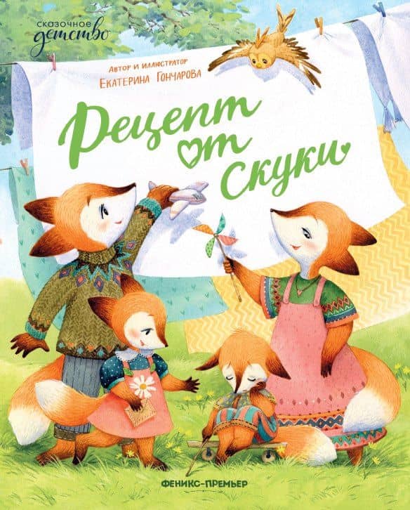 Рецепт от скуки — Екатерина Юрьевна Гончарова