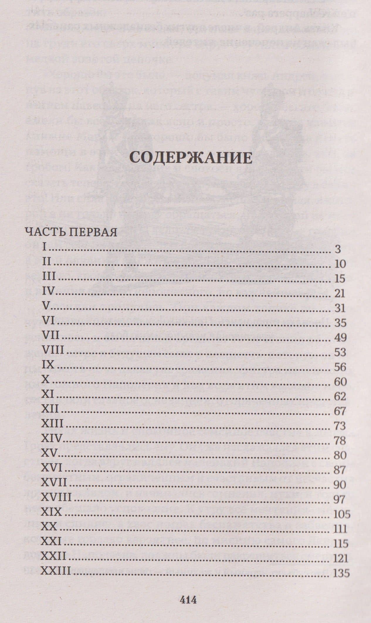Война и мир. В 4-х томах. Том I — Лев Толстой (3)