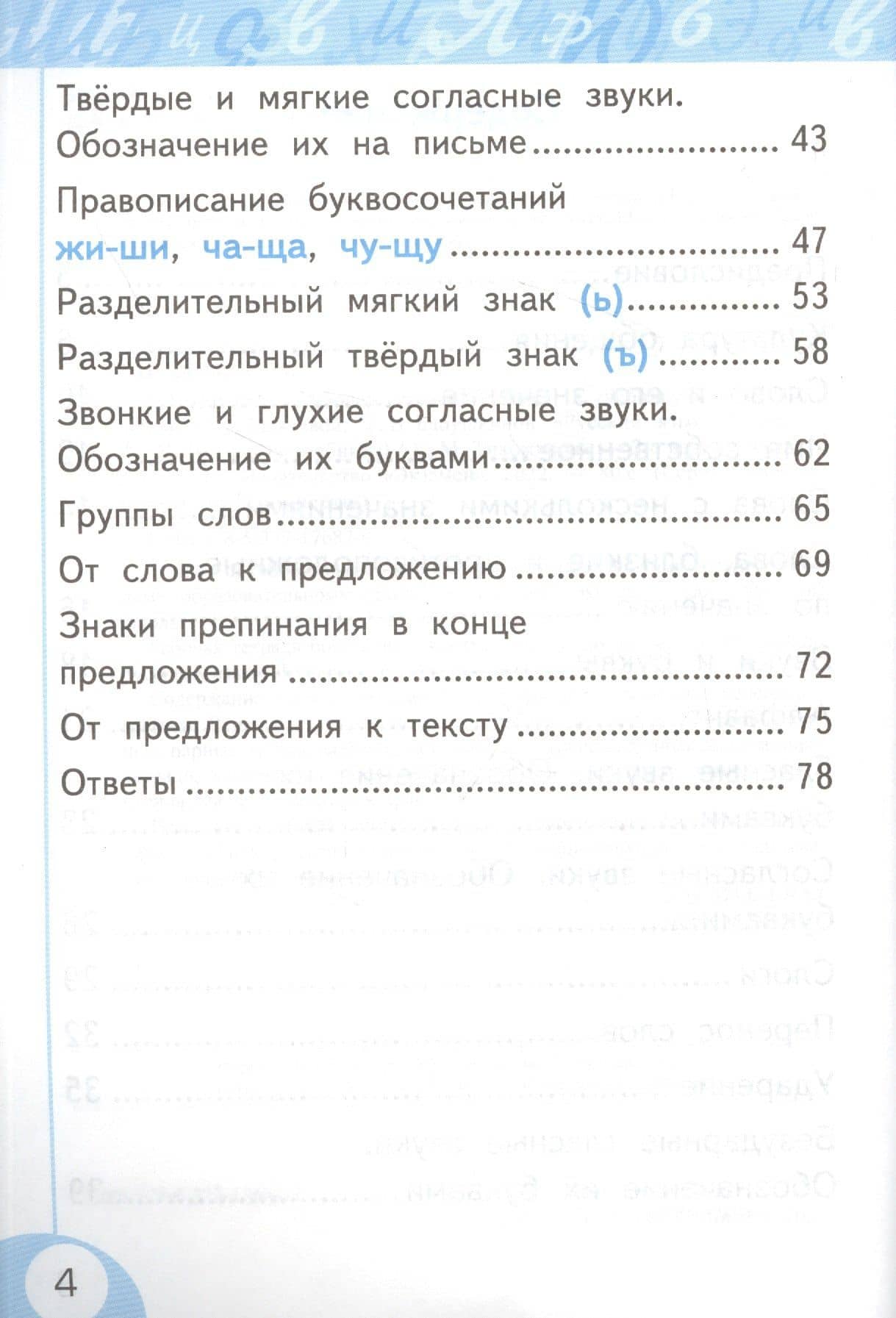 Русский язык. 1 класс. Рабочая тетрадь. К учебнику Л.Ф. Климановой, С.Г. Макеевой, Т.В. Бабушкиной "Русский язык. 1 класс" (М.: Просвещение). К системе "Перспектива" — Елена Михайловна Тихомирова (3)