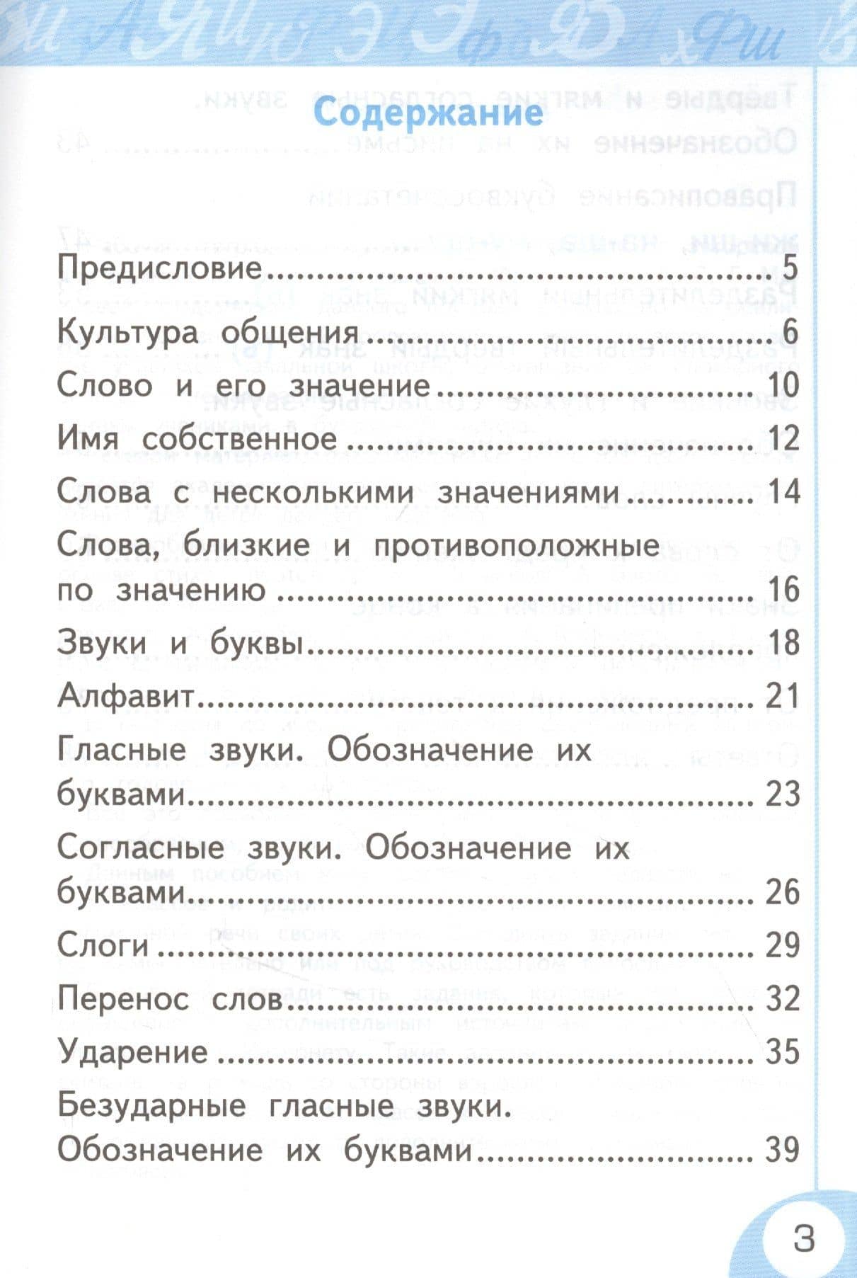 Русский язык. 1 класс. Рабочая тетрадь. К учебнику Л.Ф. Климановой, С.Г. Макеевой, Т.В. Бабушкиной "Русский язык. 1 класс" (М.: Просвещение). К системе "Перспектива" — Елена Михайловна Тихомирова (2)
