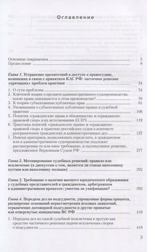 Процессуальная революция. Решенные и нерешенные задачи — Александр Валерьевич Бондаренко (2)