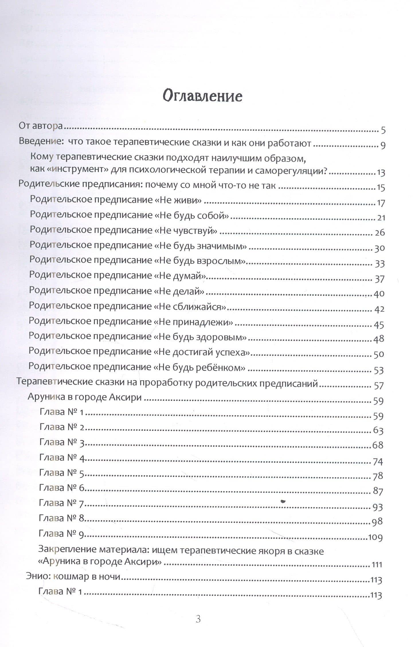Взрослые нейросказки "Тень забытого детства" для проработки деструктивных родительских предписаний — Вероника Андреевна Печерская (3)