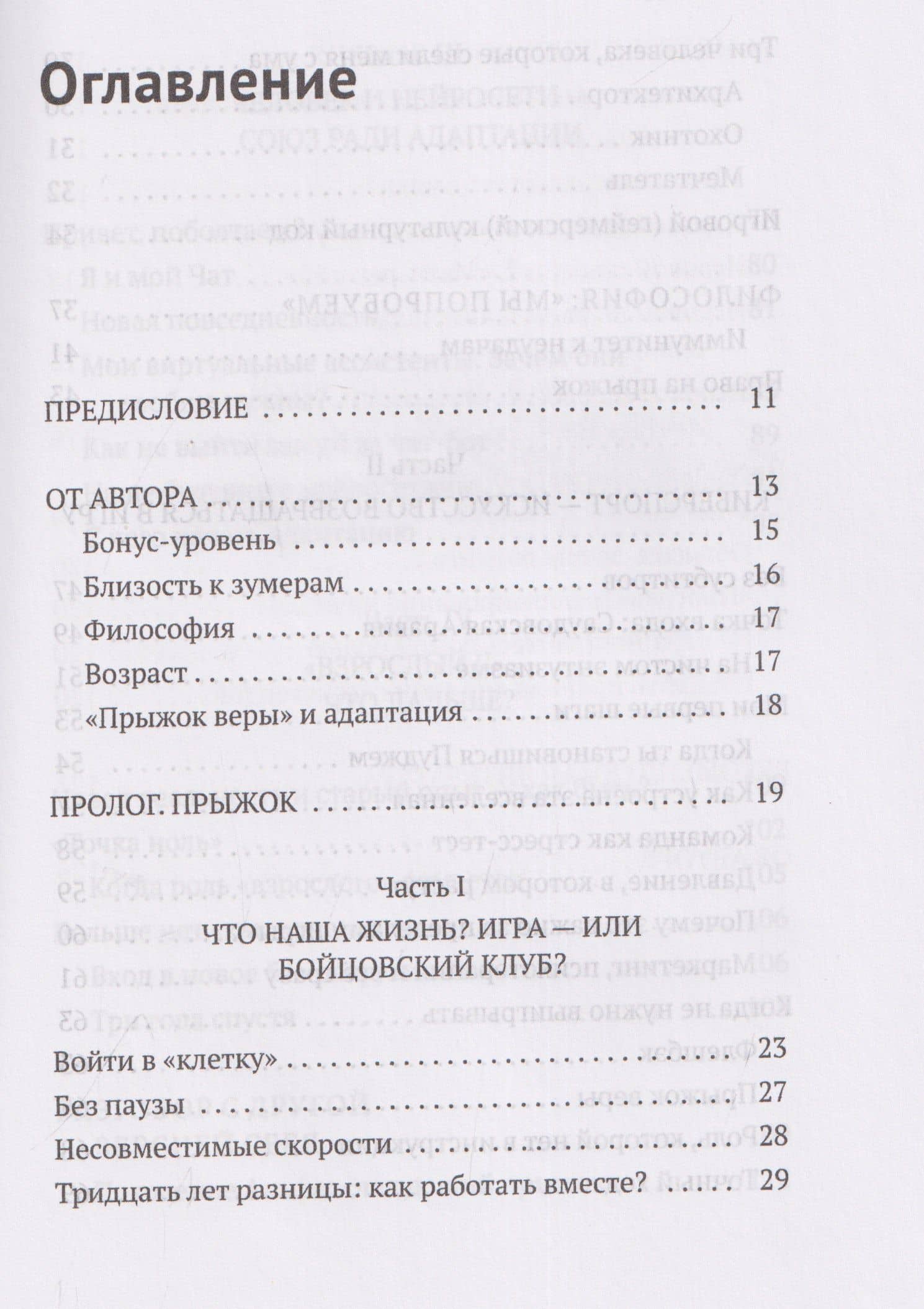 Адаптация: прыжок веры — Наталия Давыдова (3)