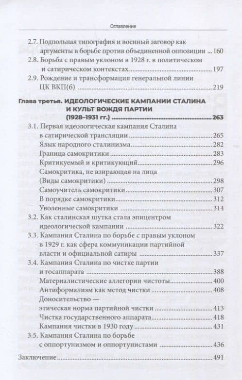 В кривом зеркале сатиры. Культ вождя партии большевиков и официальная сатира в середине 20-х - начале 30-х годов. — Андрей Львович Юрганов (3)