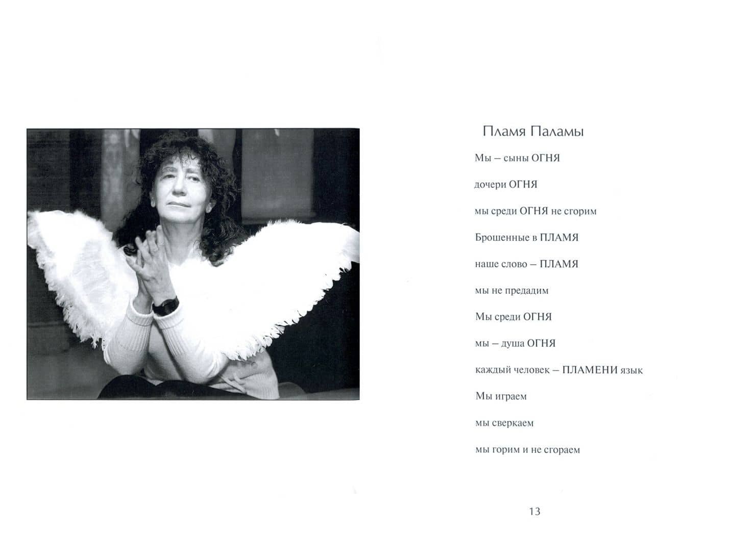 Восьмигласие мироздания. В 2 т. Т. 2 — Елена Кацюба (2)