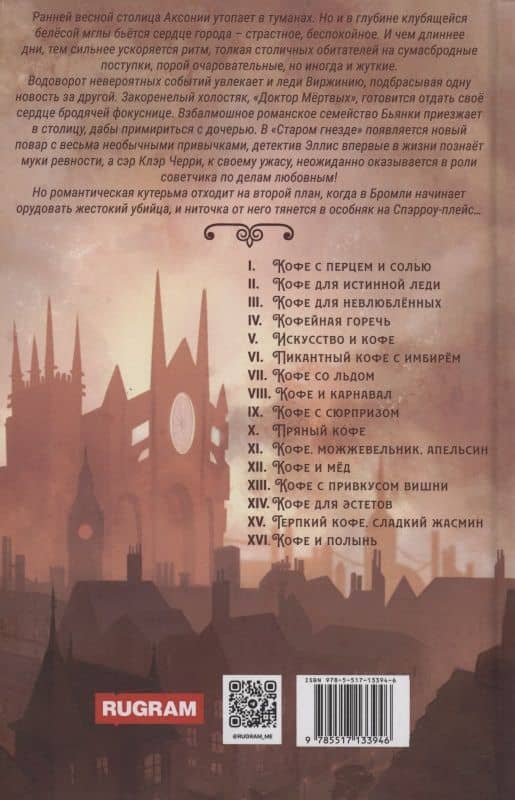 Кофе для эстетов. Кофейные истории XIV — Софья Валерьевна Ролдугина (2)