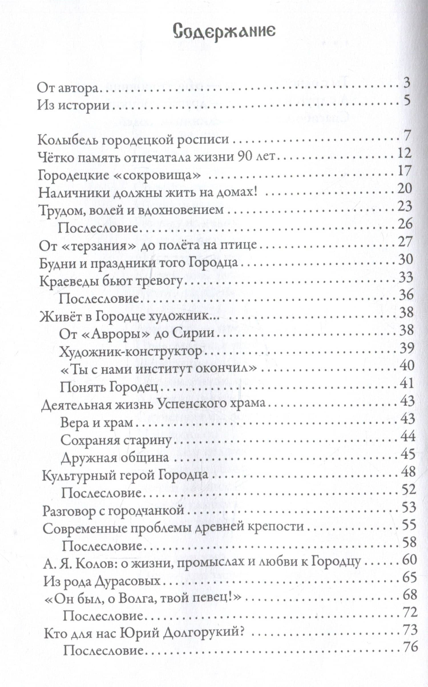 Очарование Городца. Сборник статей и стихов — Андрей Евгеньевич Осокин (3)