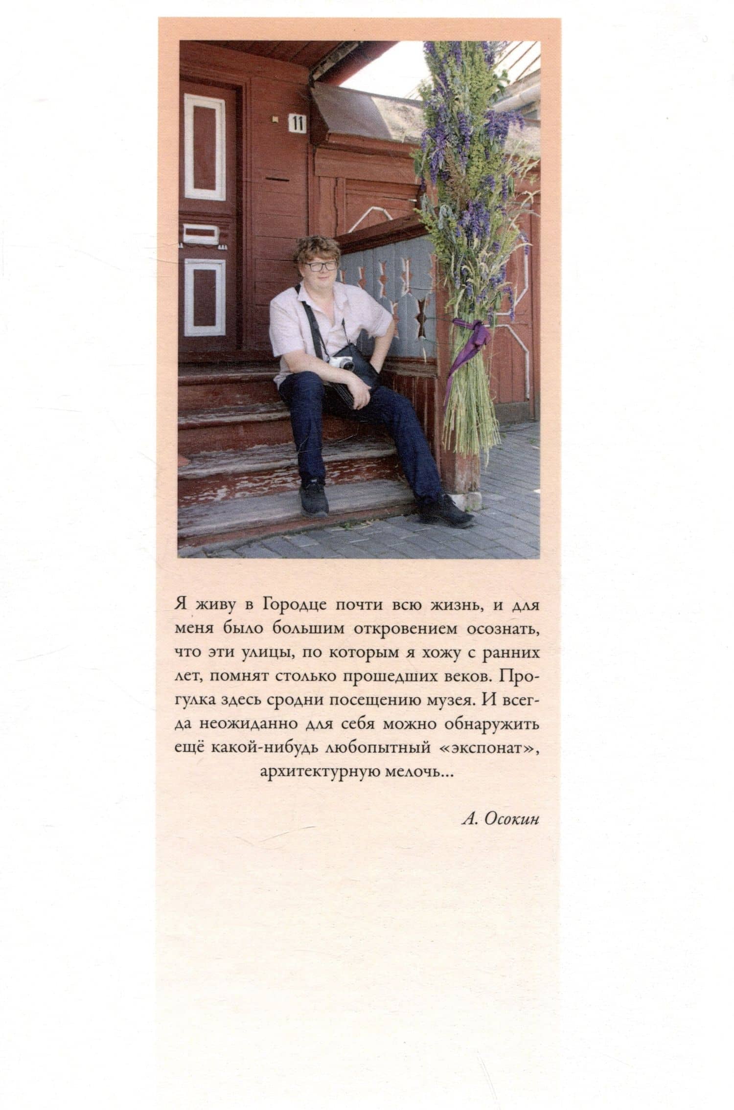 Очарование Городца. Сборник статей и стихов — Андрей Евгеньевич Осокин (2)