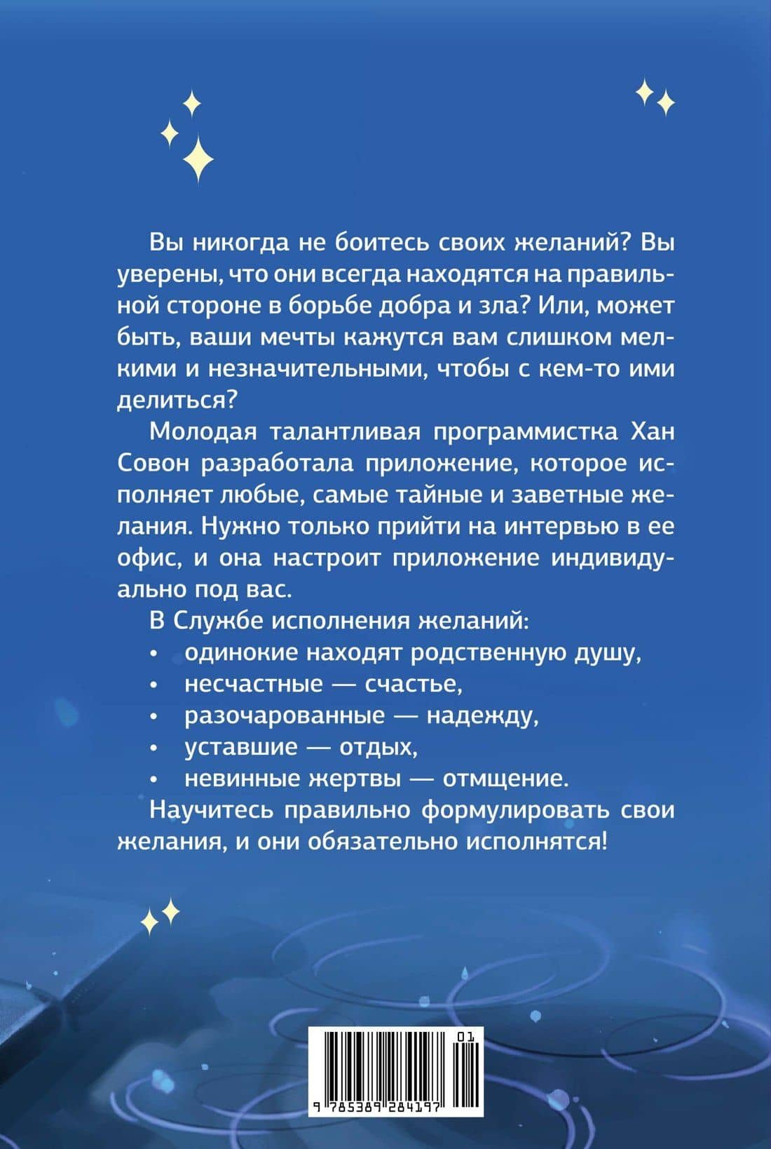 Служба исполнения желаний — Марон (2)