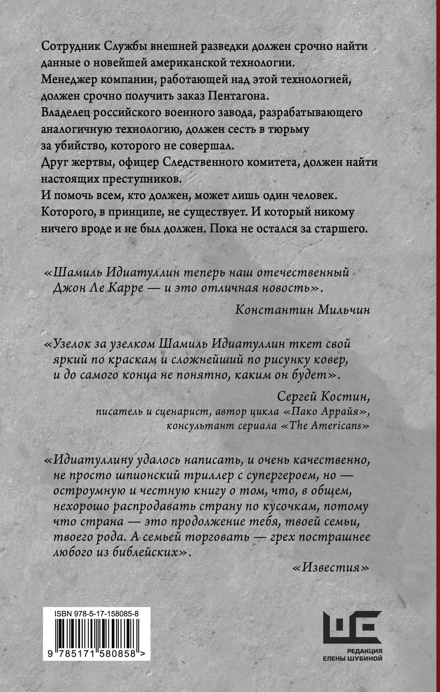 За старшего — Шамиль Идиатуллин (2)