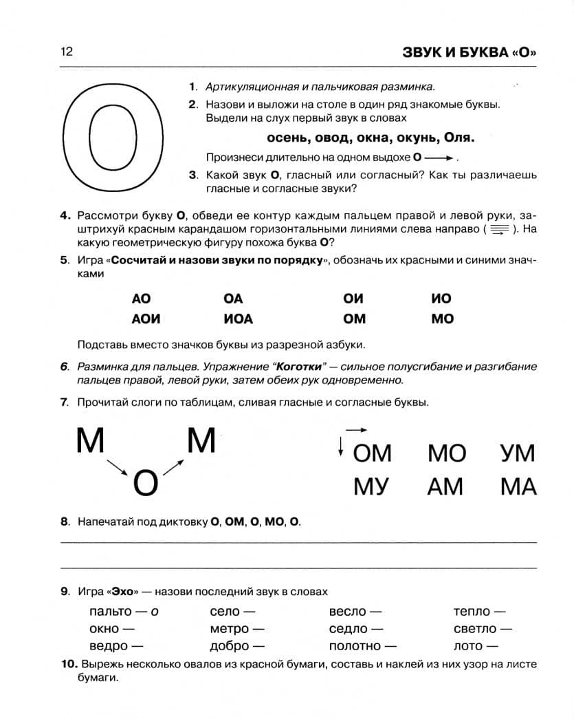 Пишем и читаем. Тетрадь №1. Обучение грамоте детей старшего дошкольного возраста — Вилена Васильевна Коноваленко (2)