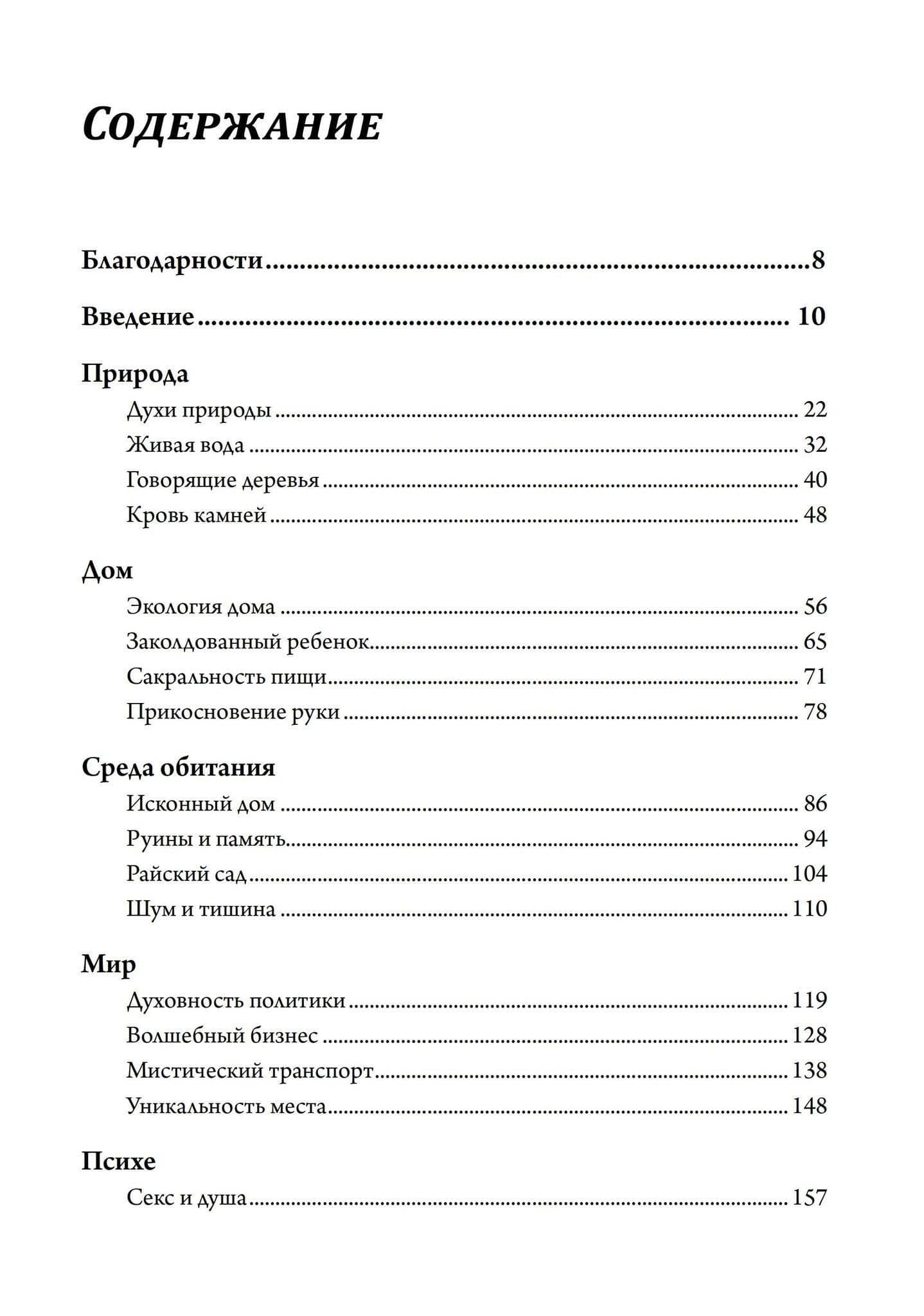 Возвращение волшебства в расколдованный мир — Томас Мур (2)