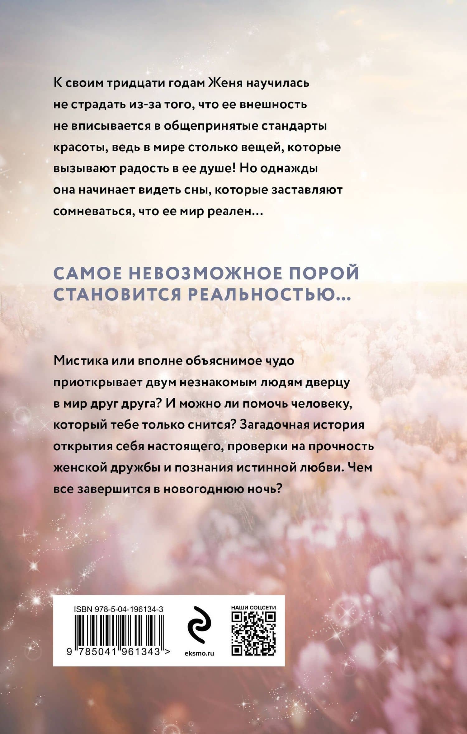 Приснись — Юлия Лавряшина (2)