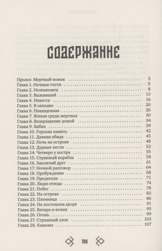 Тропою волков — Хисматуллина Анна (3)