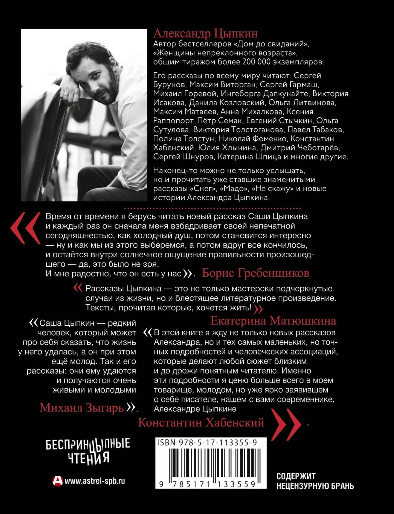 Девочка, которая всегда смеялась последней — Александр Евгеньевич Цыпкин (2)