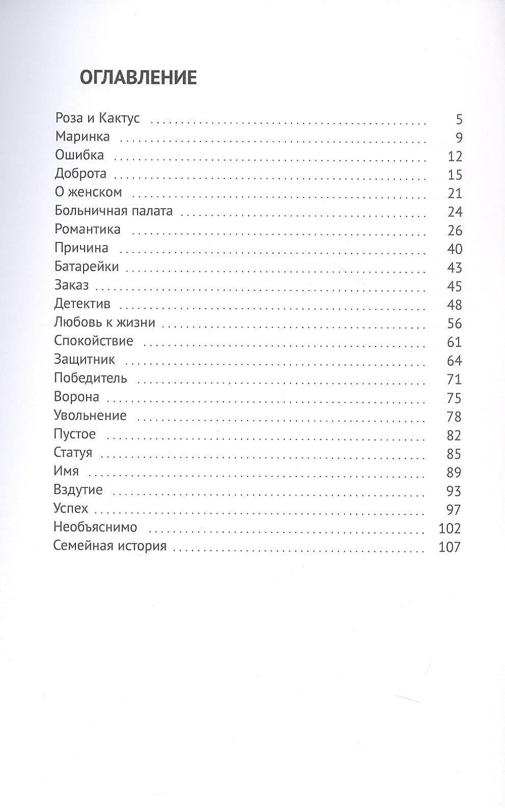 Странные рассказы — Светлана Гагарина (3)