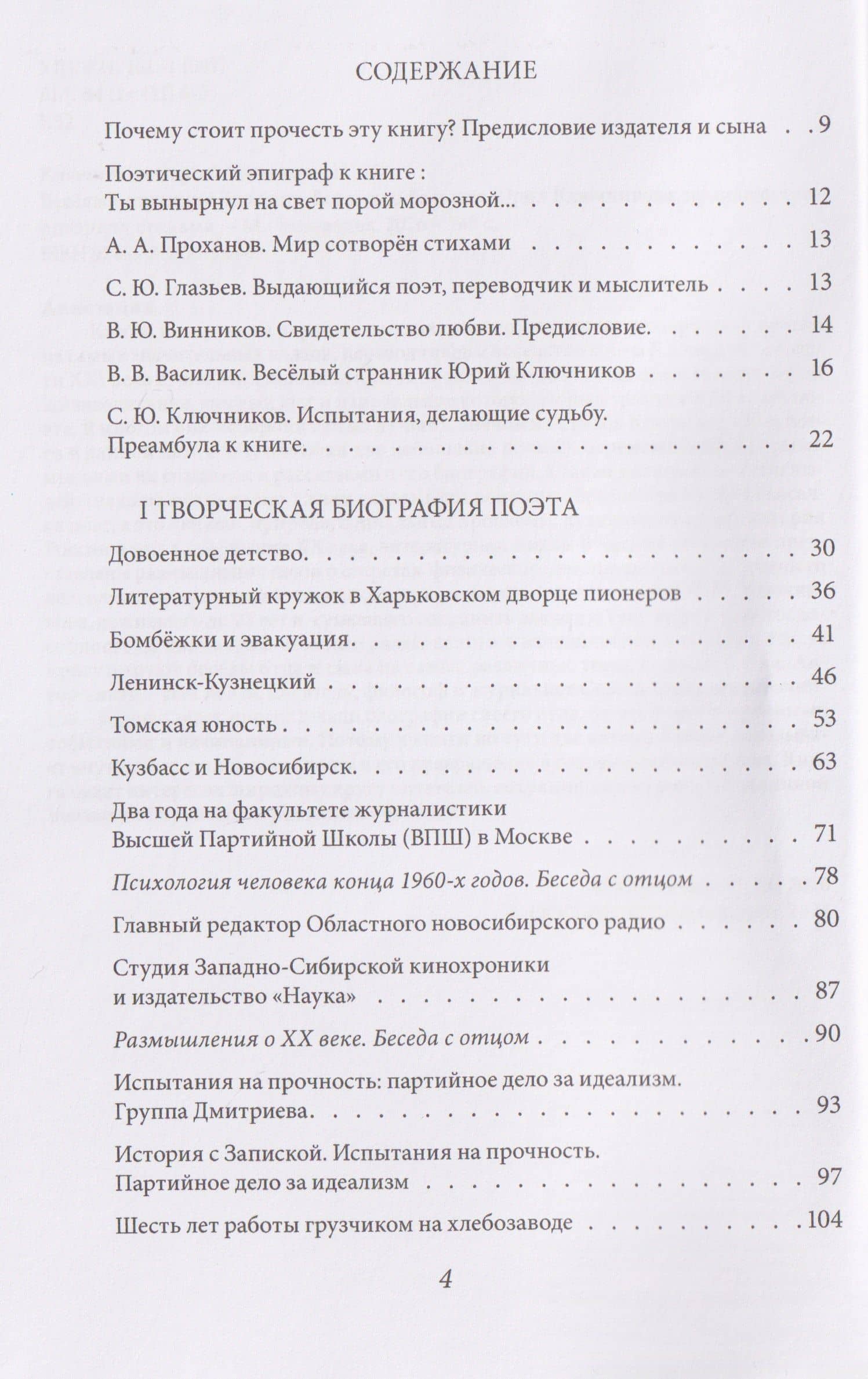 Весёлый странник Золотого Века. Судьба Поэта — Сергей Юрьевич Ключников (2)