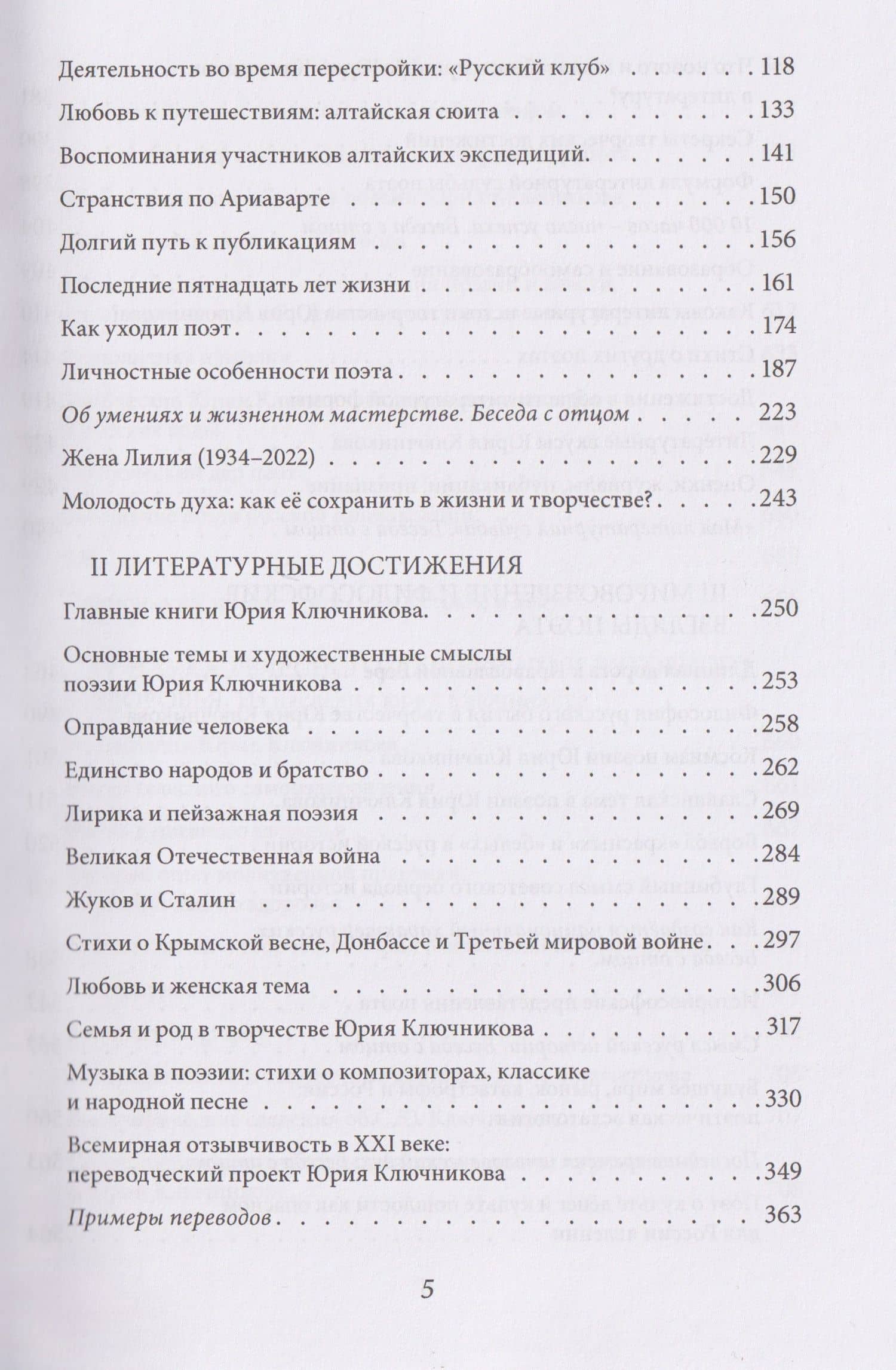 Весёлый странник Золотого Века. Судьба Поэта — Сергей Юрьевич Ключников (3)
