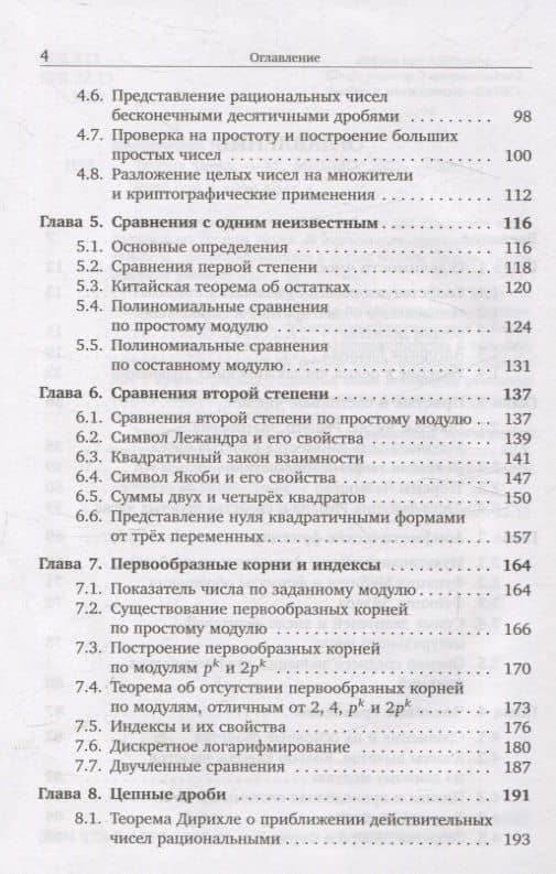 Теория чисел — Юрий Валентинович Нестеренко (3)