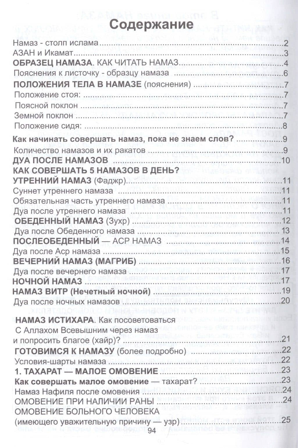 Как читать намаз? (2)