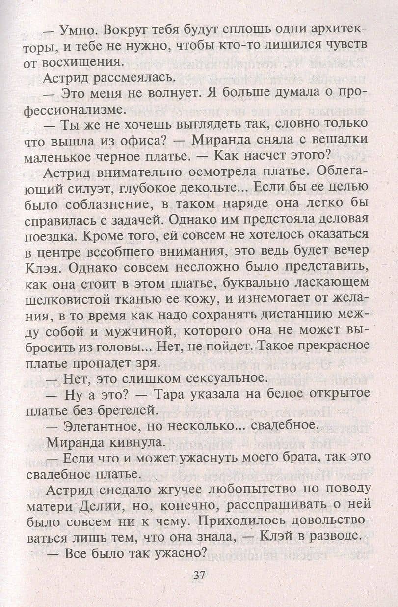 Тайна его сердца — Карен Бут (3)