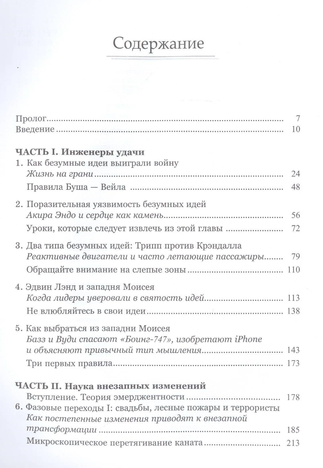 Безумные идеи — Сафи Бэколл (2)