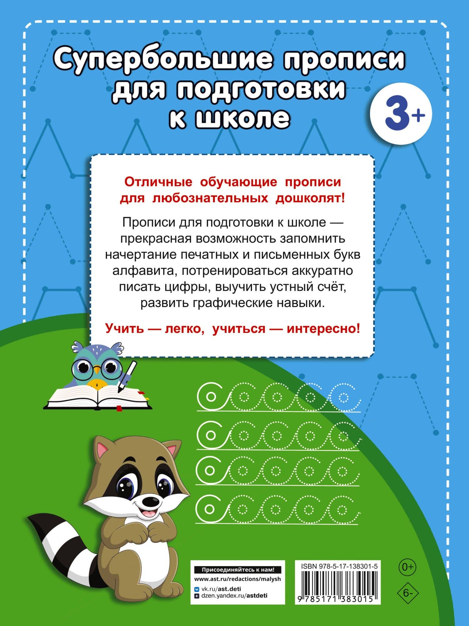 Супербольшие прописи для подготовки к школе — Валентина Дмитриева (2)