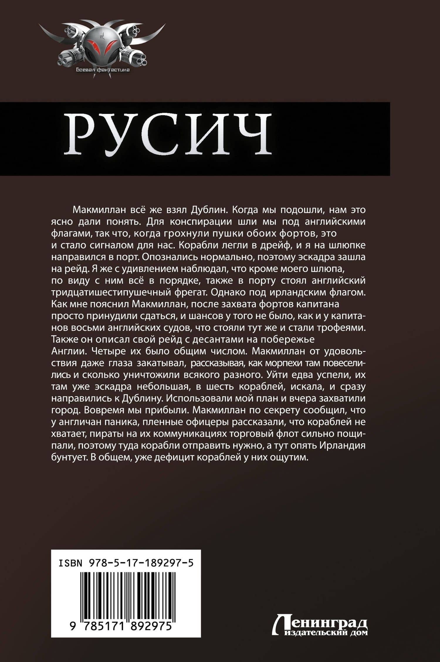 Русич (сборник) — Владимир Геннадьевич Поселягин (2)