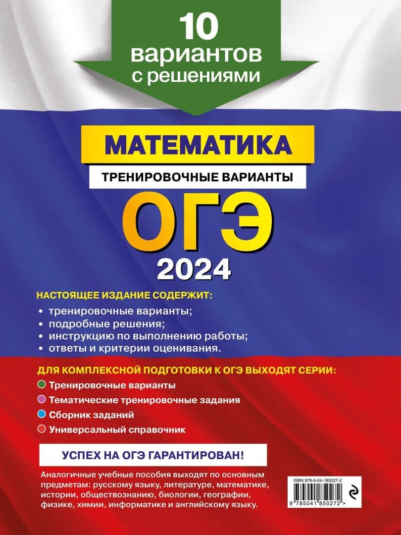 ОГЭ-2024. Математика. Тренировочные варианты. 10 вариантов с решениями — Владимир Васильевич Мирошин (3)