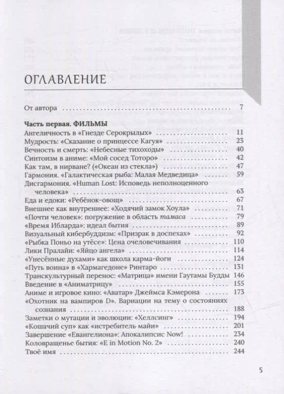 Тайны аниме. Эзотерика в японской анимации — Алексей Орлов (2)