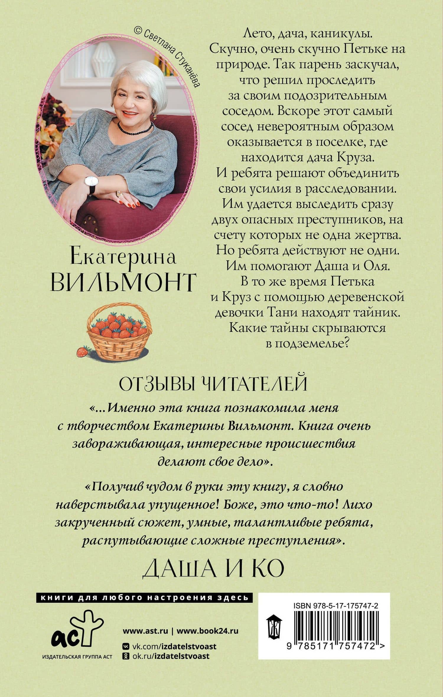 Секрет мрачного подземелья — Екатерина Николаевна Вильмонт (2)